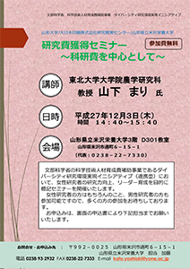 研究費獲得セミナー ~科研費を中心として~