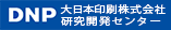 大日本印刷株式会社研究開発センター
